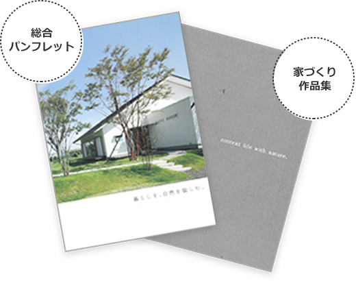 カタログ無料プレゼント