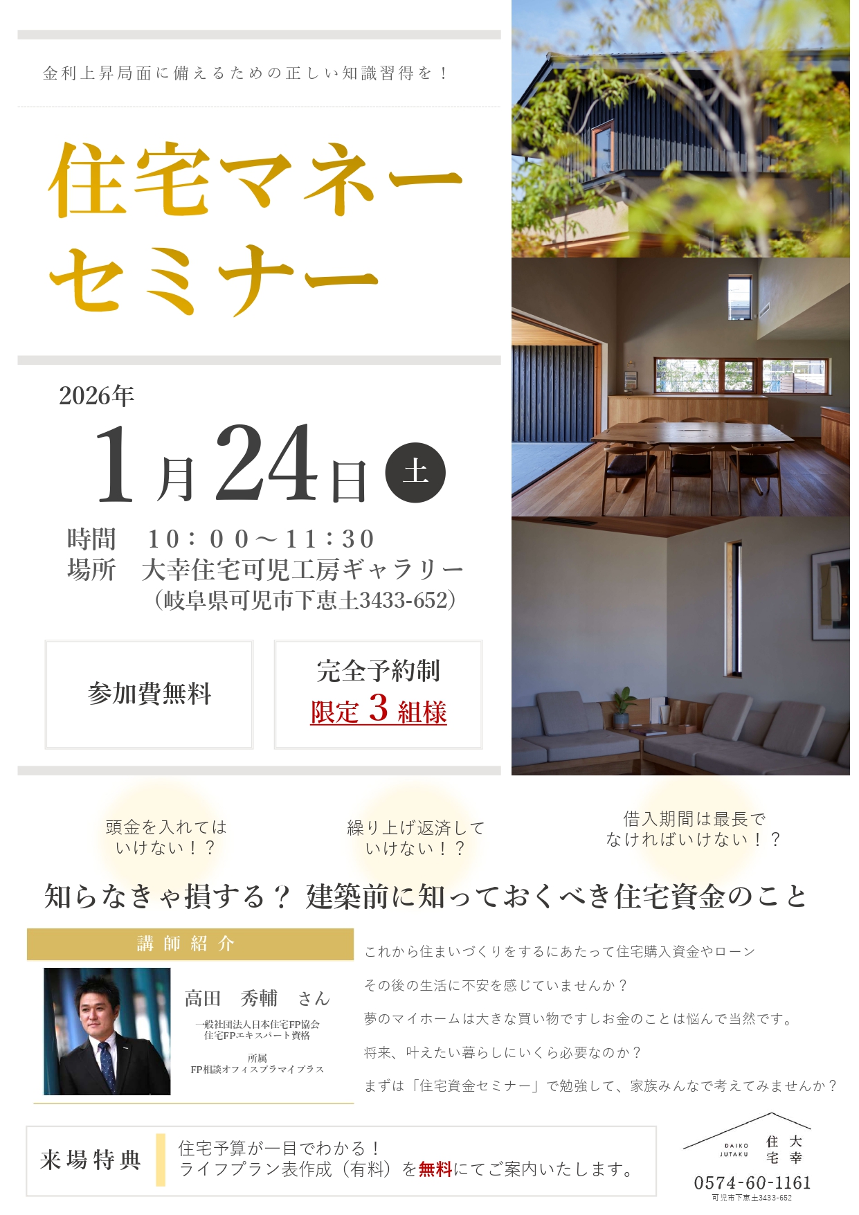 – ここから始める「住宅マネーセミナー」 –