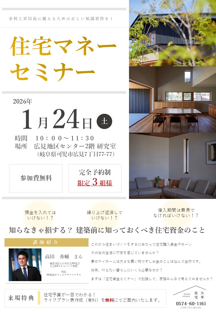 – ここから始める「住宅マネーセミナー」 –