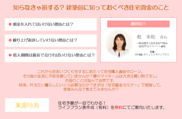 【3月】定期開催「住宅マネーセミナー」を開催しました！