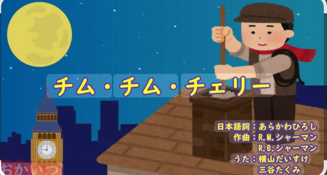 チムチムチェリー♪