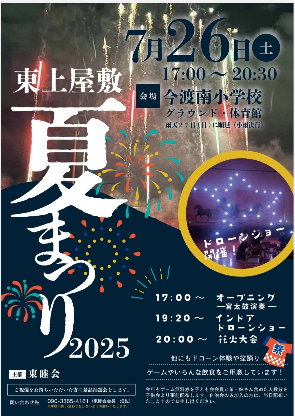 今年のお祭り