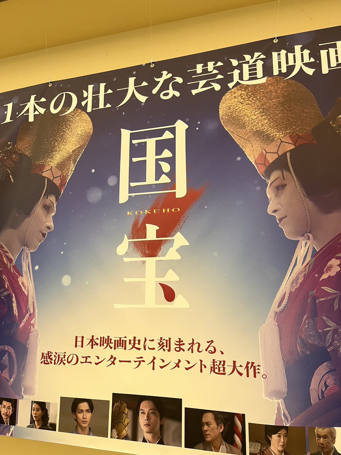 国宝