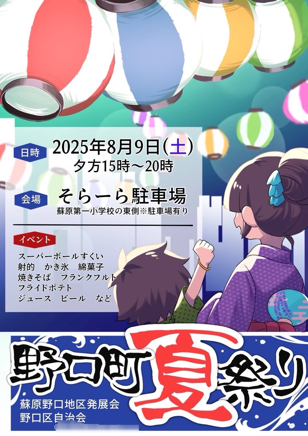夏祭り