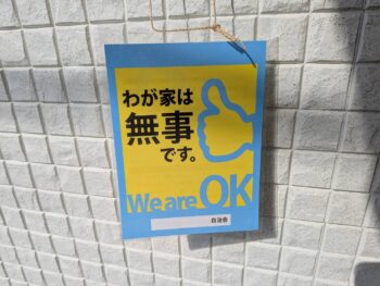 防災訓練に参加しました。