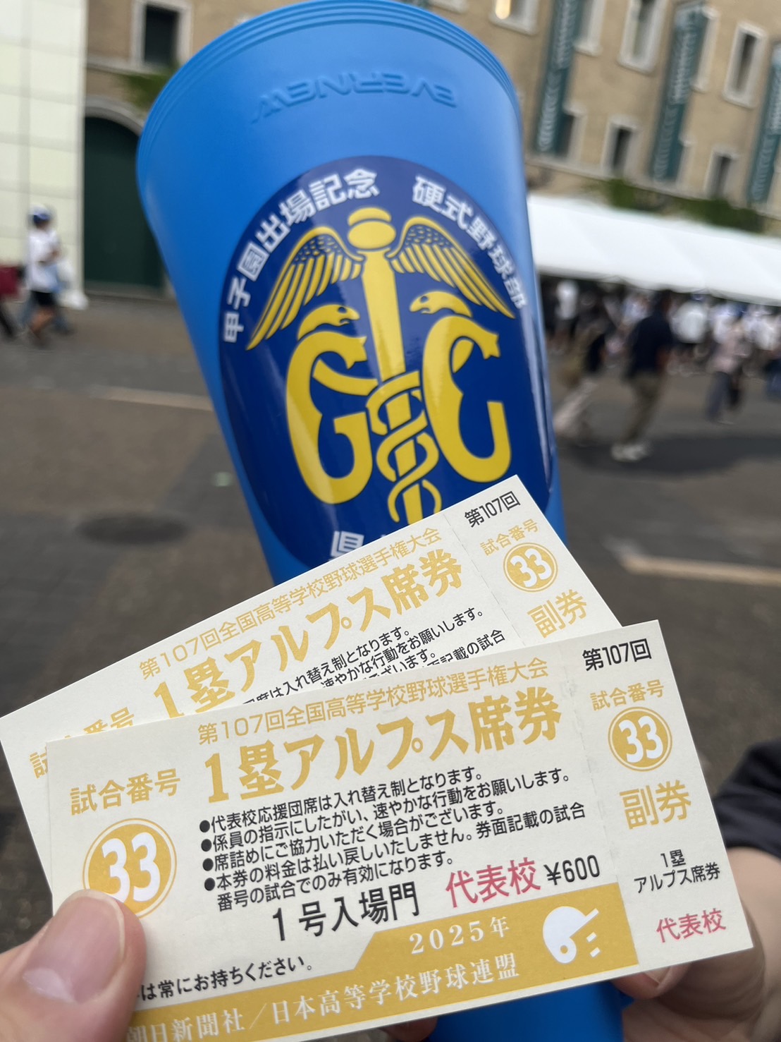 熱闘甲子園