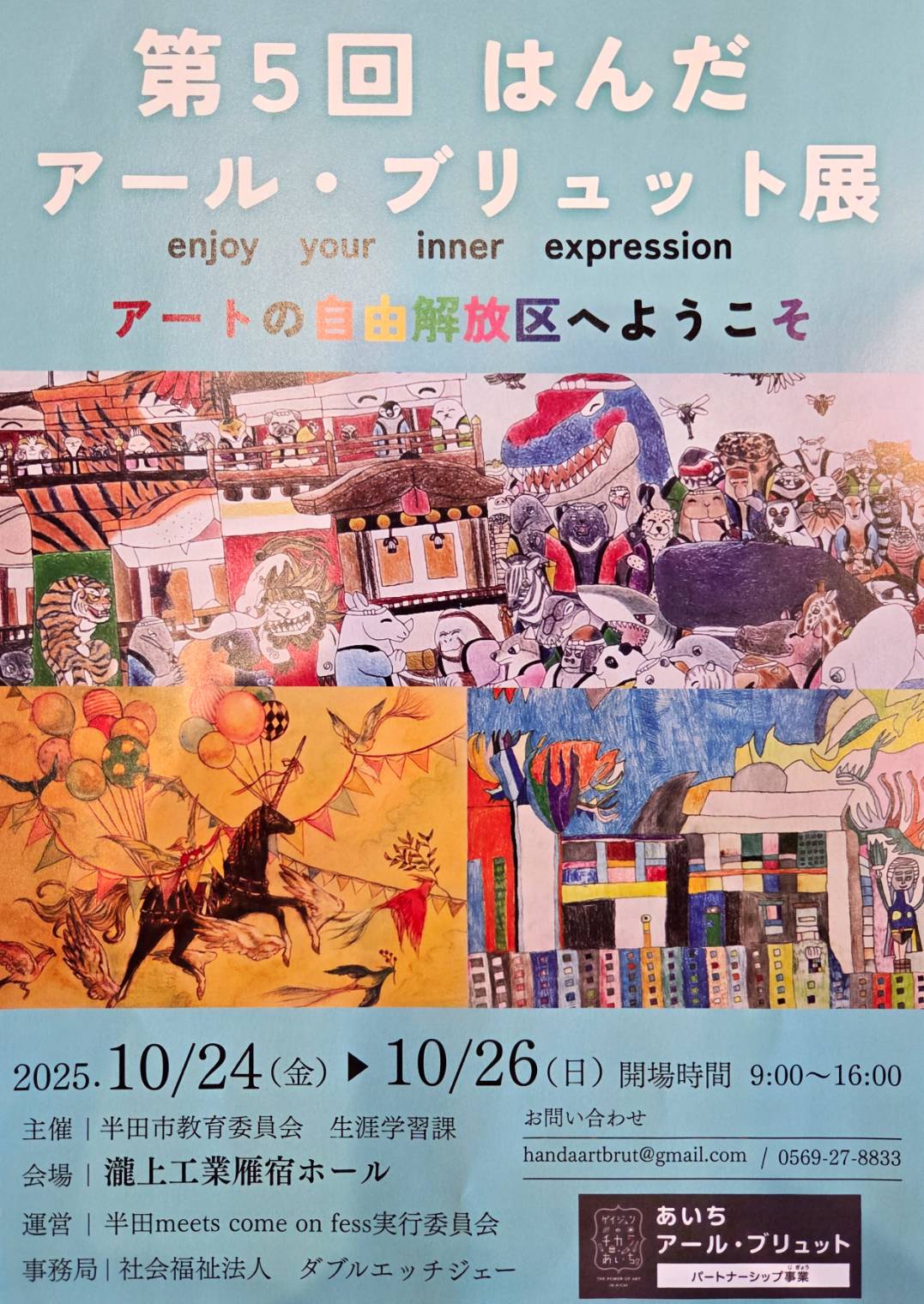 スポーツと芸術