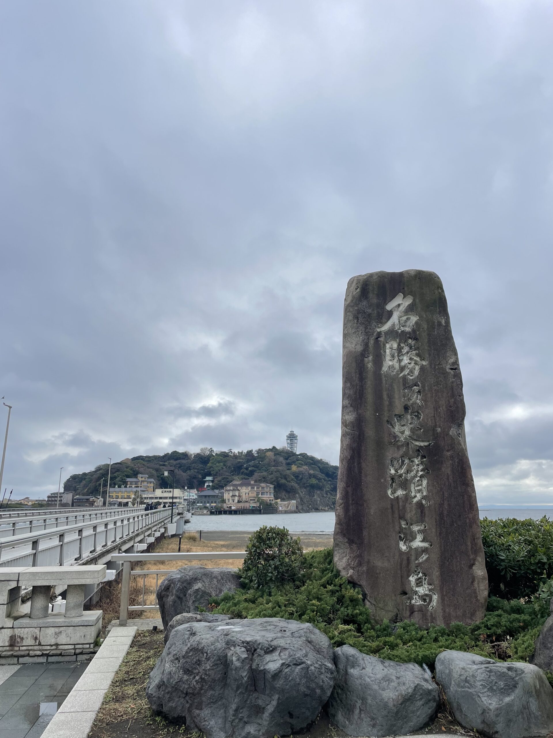 横浜・鎌倉・江ノ島の旅