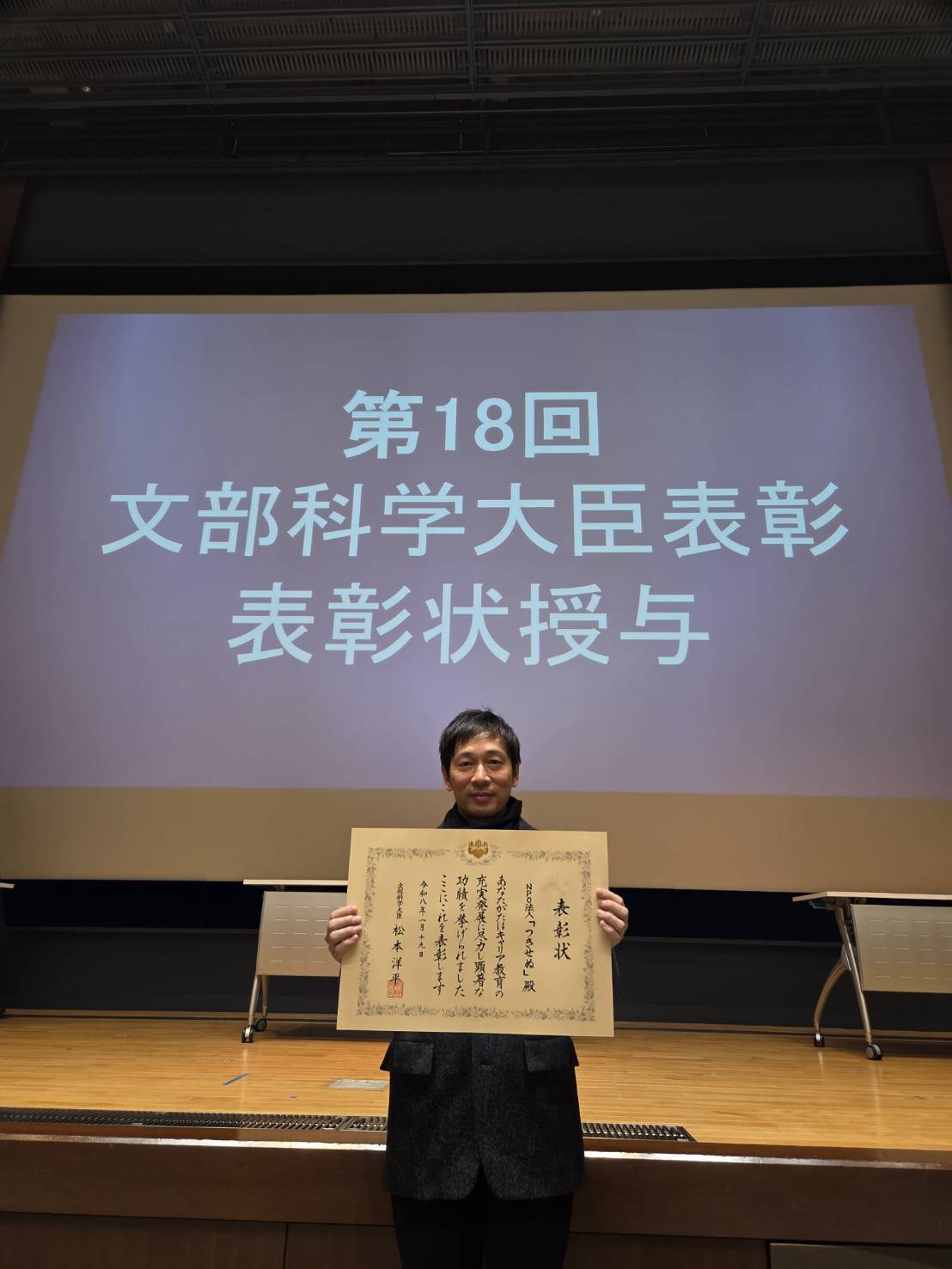 ∼NPO法人「つきせぬ」 文部科学大臣表彰のお知らせ ∼