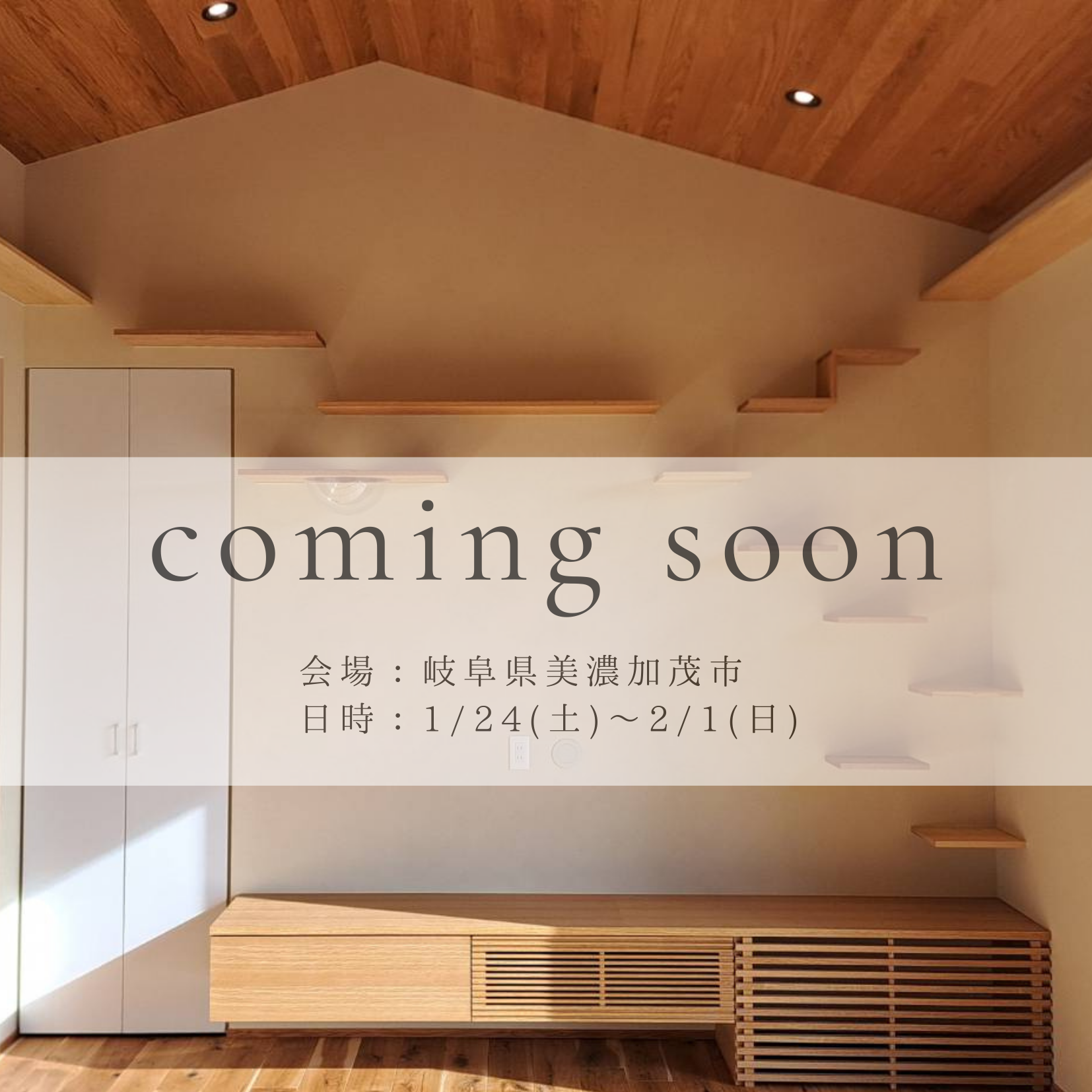 岐阜県美濃加茂市｜平屋<br>山並みを望む、のびやかな住まい