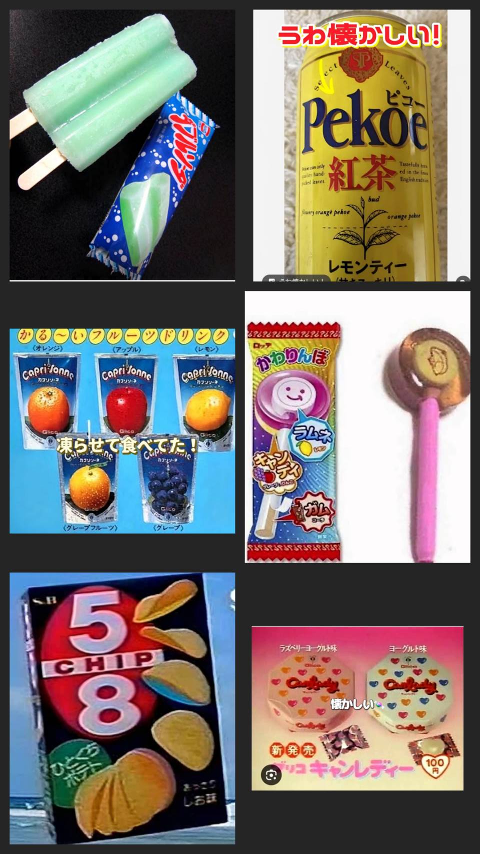 いつの時代も流行るもの