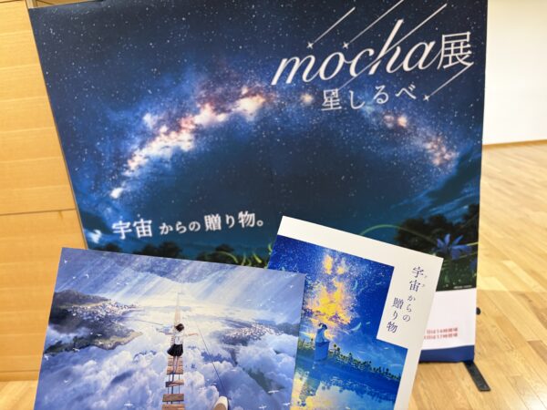 宇宙（ソラ）からの贈り物