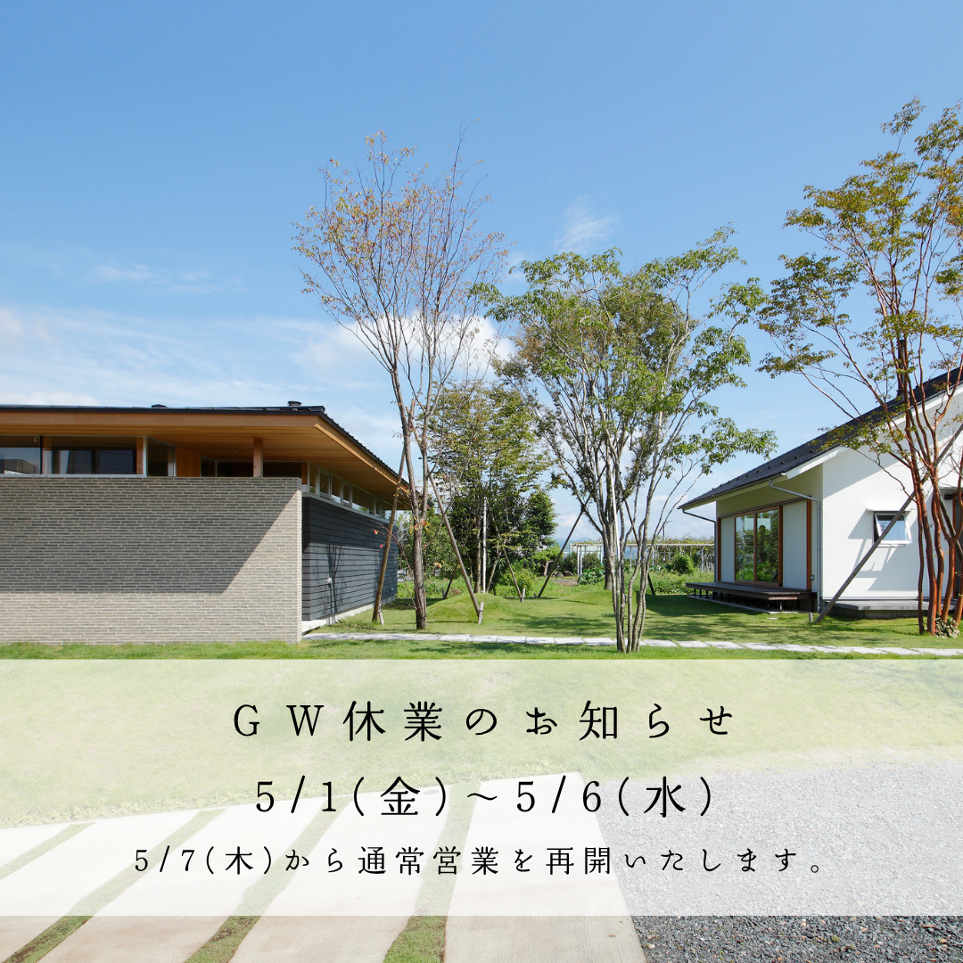 ~ ＧＷ休業のお知らせ ~