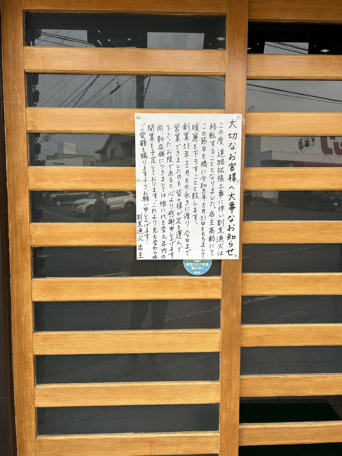 名店の閉店