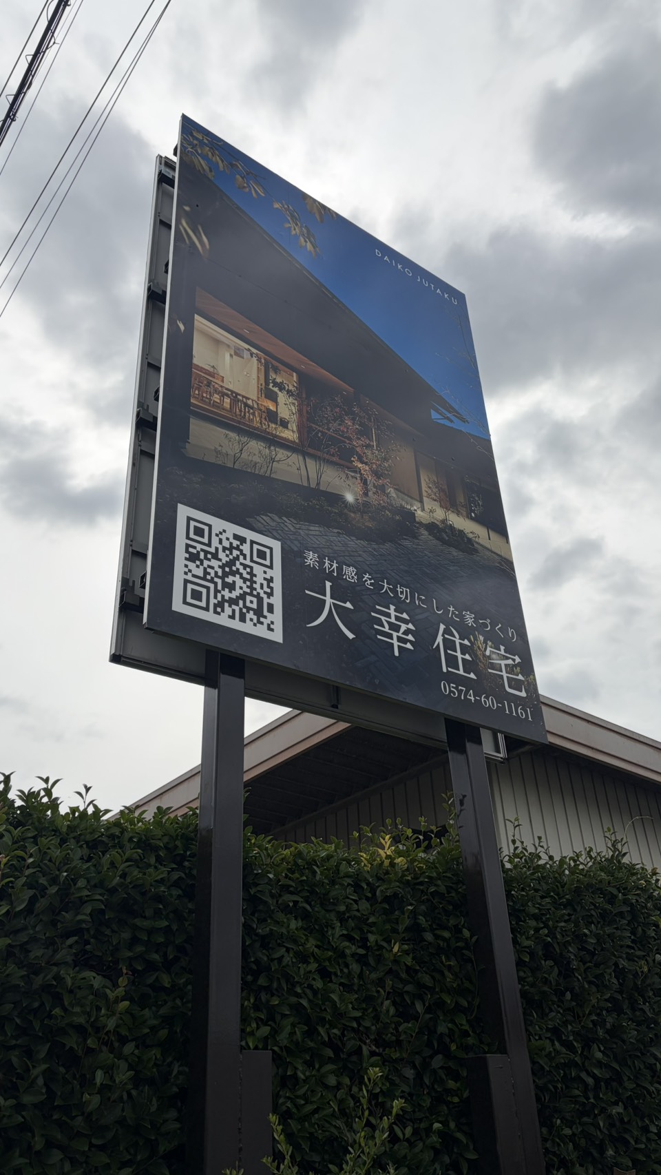 ~ 屋外看板設置のお知らせ ~